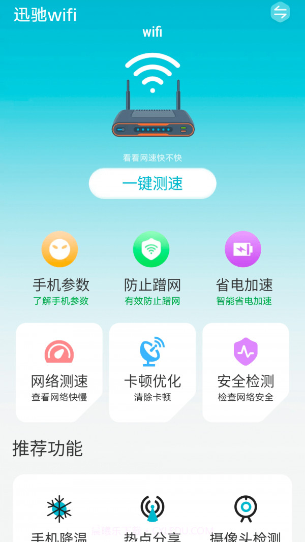 迅驰wifi截图1 迅驰wifi截图1