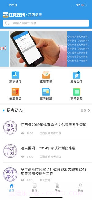 江教在线学生登录截图1