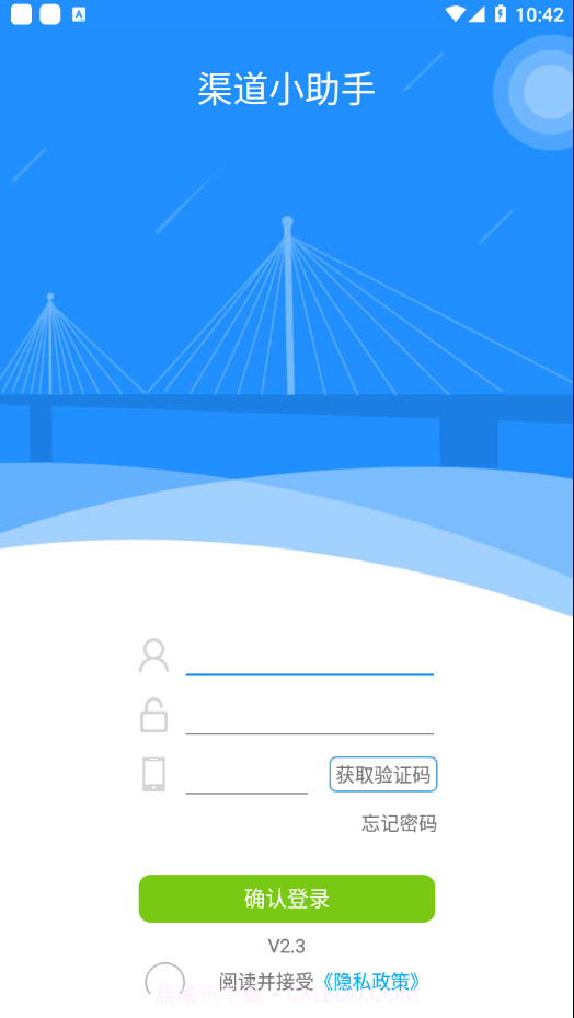 新渠道小助手截图2