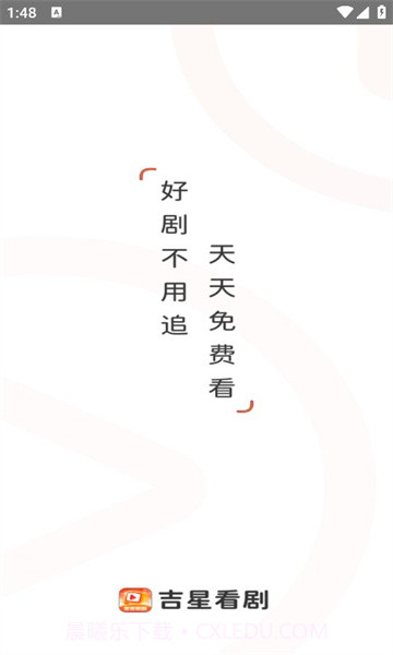 吉星看剧截图1