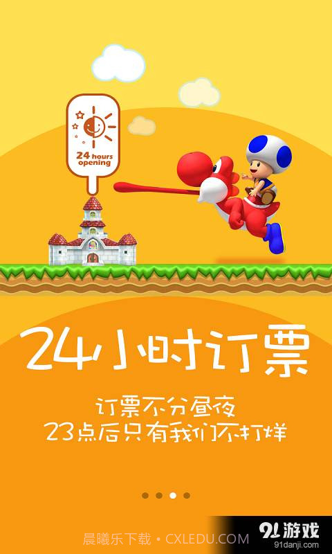 火车票12306抢票神器app截图3