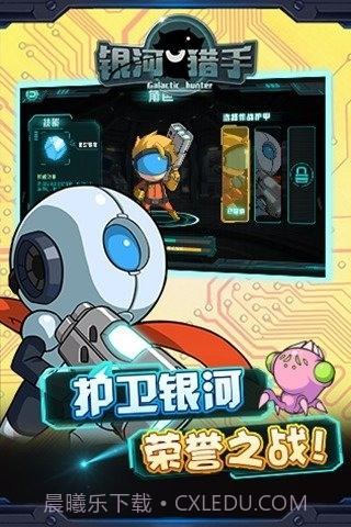 银河猎手截图3