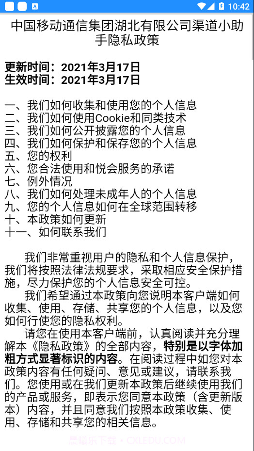 新渠道小助手截图4