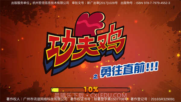 功夫鸡之勇往直前内购截图3