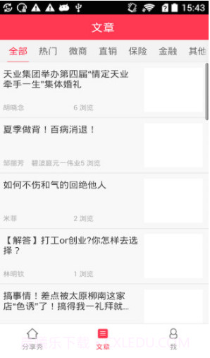 分享秀v1.0.9截图1 分享秀v1.0.9截图1