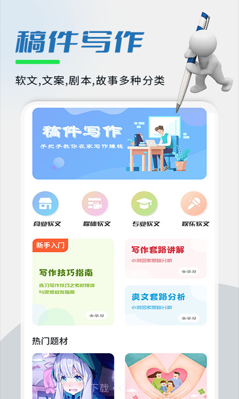 易稿平台截图4 易稿平台截图4