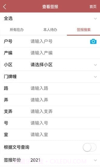 南房物业免费版截图4
