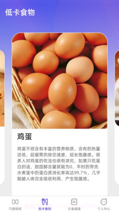 巧刷乐看减肥助手截图1