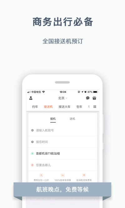 阳光出行网约车截图2