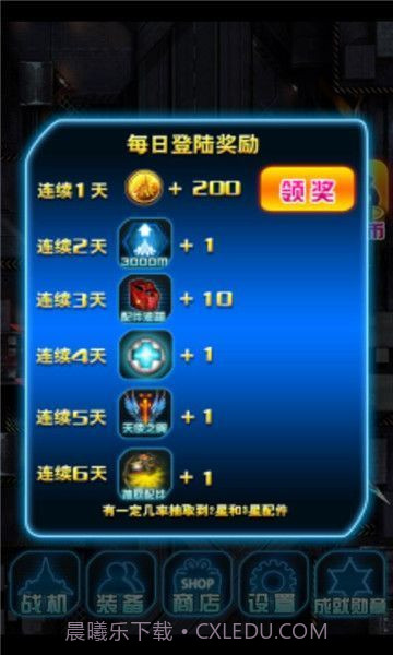 急速飞机截图2 急速飞机截图2