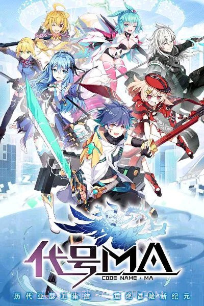 代号MA截图3 代号MA截图3