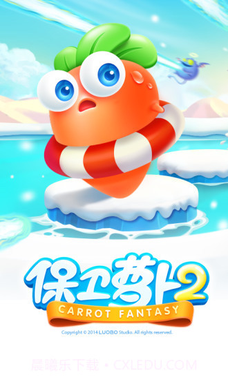 保卫萝卜2截图2