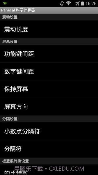 panecal科学计算器无广告版截图3