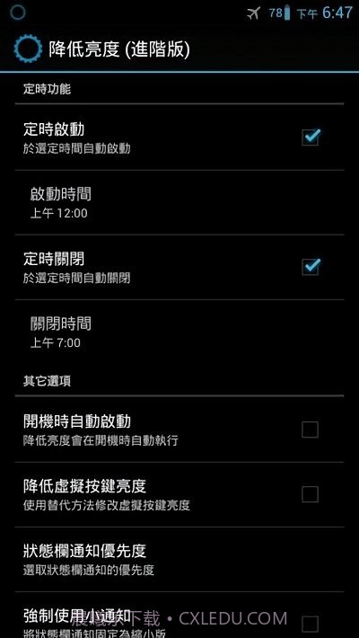 降低亮度截图3 降低亮度截图3