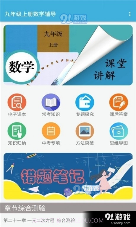 九年级上册数学辅导截图1 九年级上册数学辅导截图1