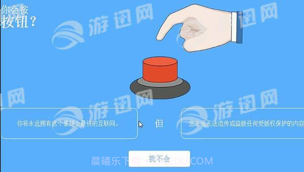 你会按下这个按钮吗手机版截图2 你会按下这个按钮吗手机版截图2