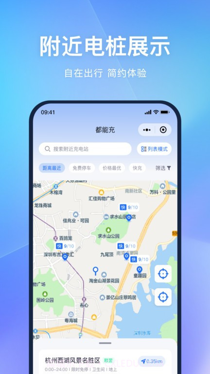 都能充充电桩截图1