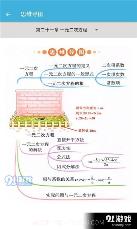 九年级上册数学辅导截图2 九年级上册数学辅导截图2