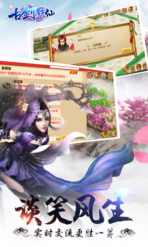 古剑戮仙官网版截图2