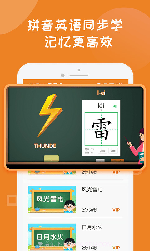 宝宝学写汉字笔画截图3 宝宝学写汉字笔画截图3