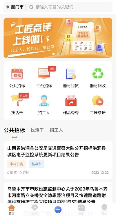 工匠点评截图3
