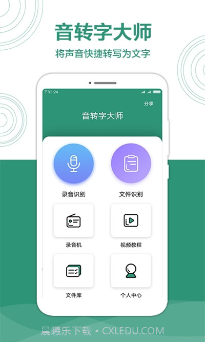 音转字大师官网版截图3