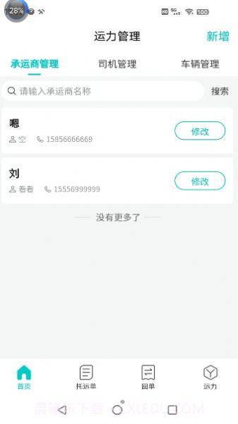 运掌管TMS截图1 运掌管TMS截图1