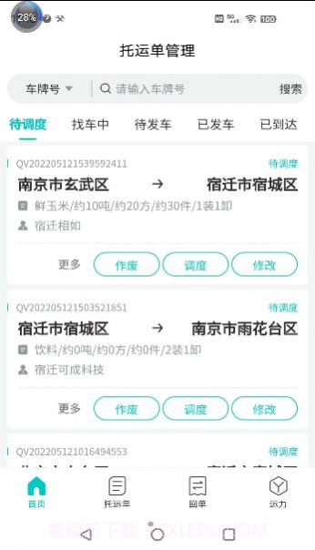 运掌管TMS截图2 运掌管TMS截图2