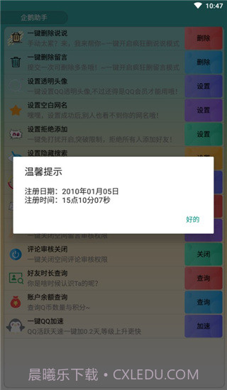 qq器(qq辅助)V1.1 手机最新版截图2 qq器(qq辅助)V1.1 手机最新版截图2