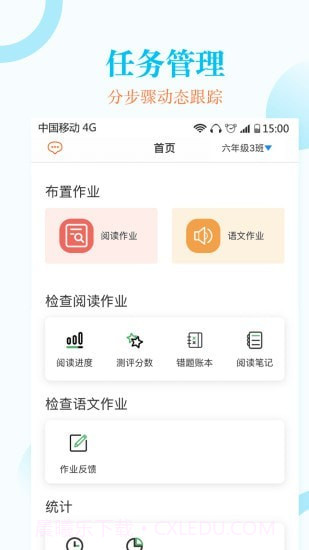 蜜蜂阅读教师端截图2 蜜蜂阅读教师端截图2