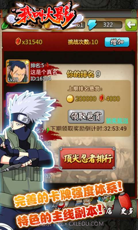 我叫火影截图4 我叫火影截图4