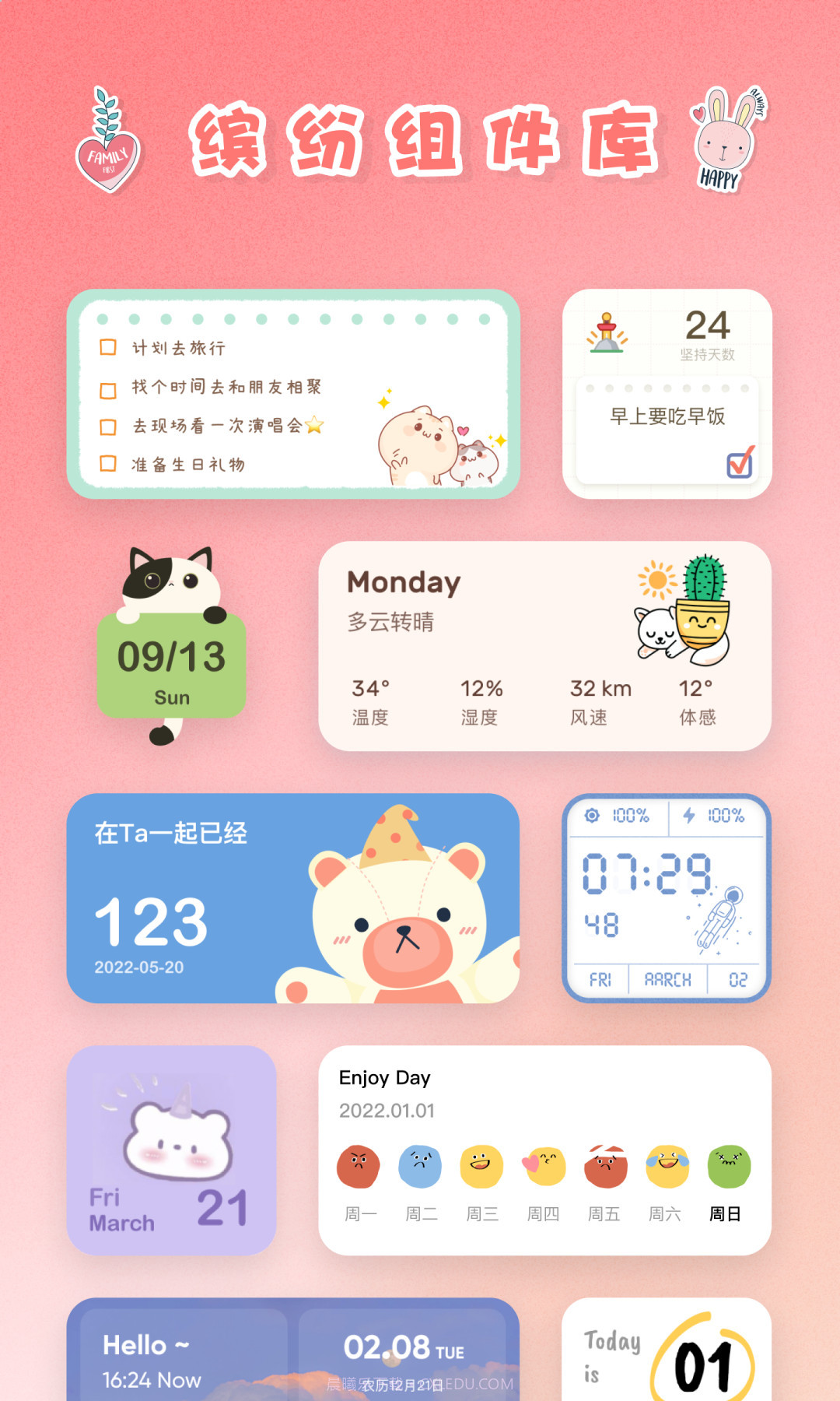 恋恋小组件截图1 恋恋小组件截图1