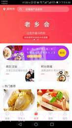 同乡社区最新版截图1