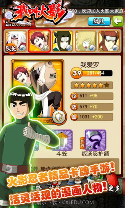 我叫火影截图5 我叫火影截图5