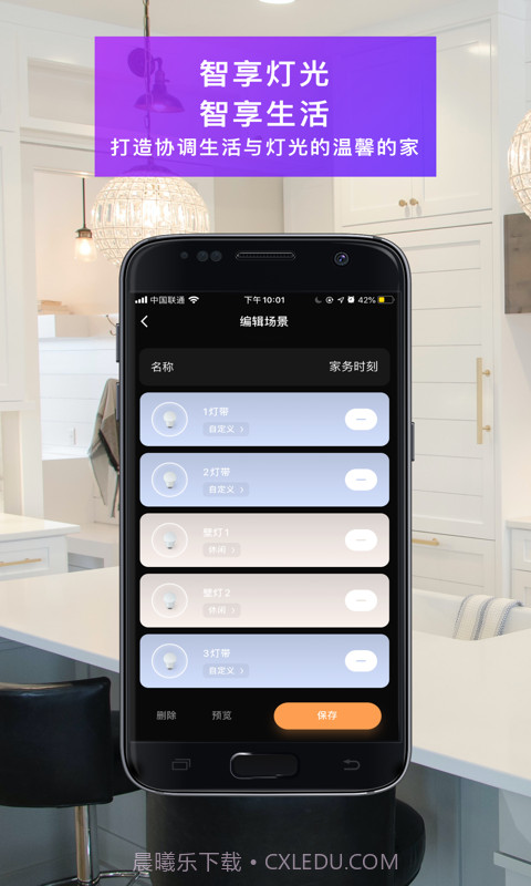 智慧家居照明截图3 智慧家居照明截图3