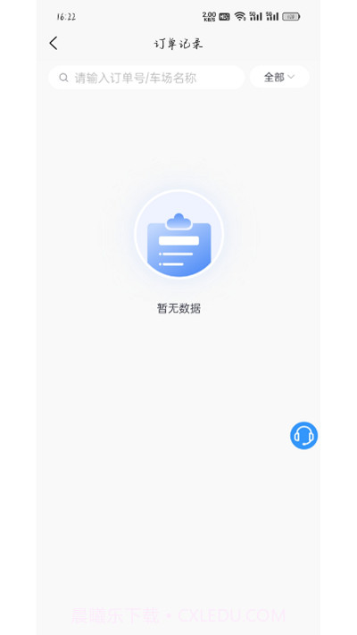 大冶智慧停车截图1 大冶智慧停车截图1