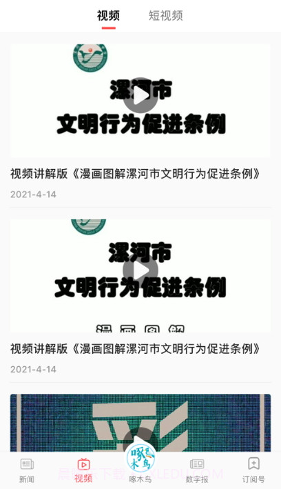 漯河发布截图1 漯河发布截图1