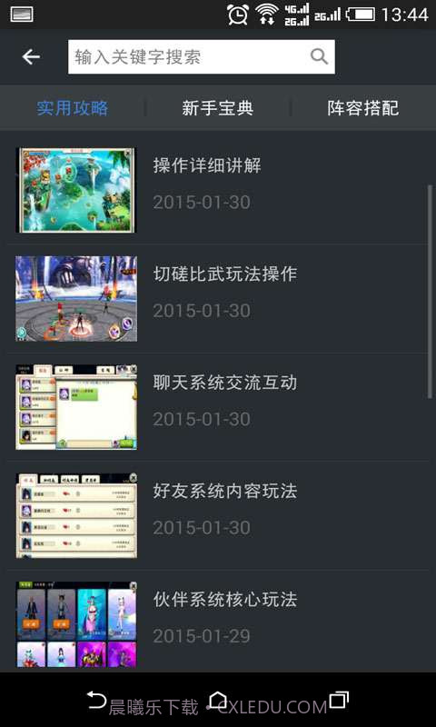 十万个冷笑话手游助手截图3 十万个冷笑话手游助手截图3