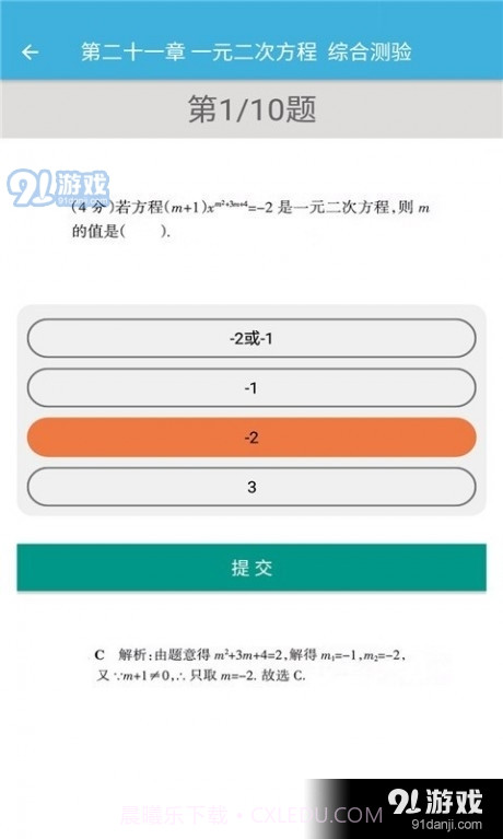 九年级上册数学辅导截图4 九年级上册数学辅导截图4