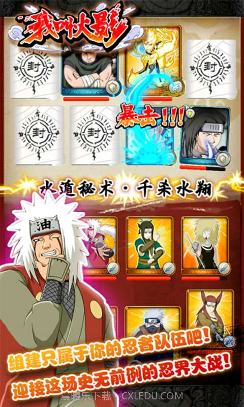 我叫火影截图1 我叫火影截图1