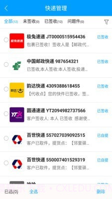 快递查询宝典截图3 快递查询宝典截图3