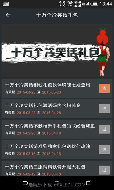 十万个冷笑话手游助手截图5 十万个冷笑话手游助手截图5