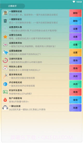 qq器(qq辅助)V1.1 手机最新版截图3 qq器(qq辅助)V1.1 手机最新版截图3