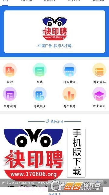 快印聘最新版截图2