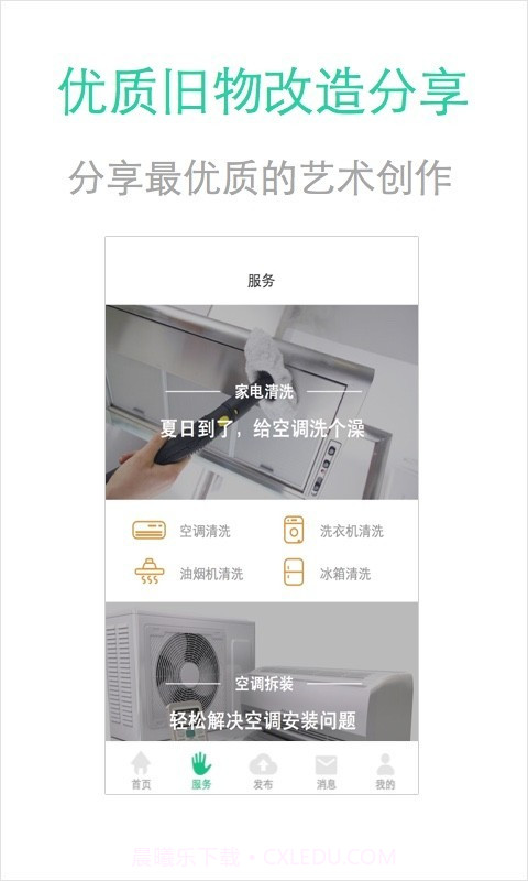 易舍居手机版截图2