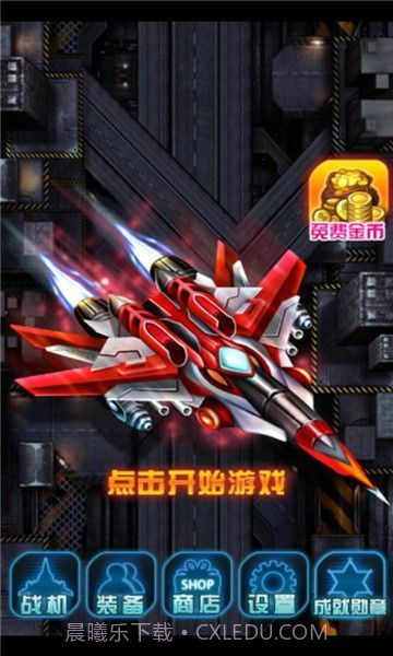 急速飞机截图1 急速飞机截图1