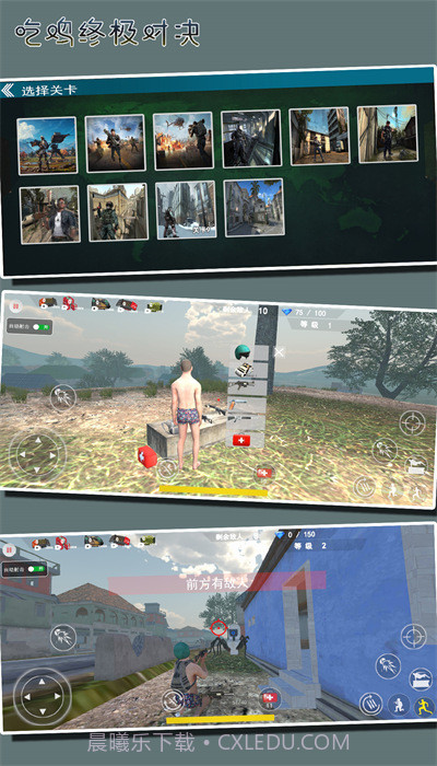 吃鸡终极对决截图3 吃鸡终极对决截图3