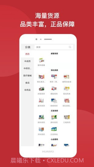 怡亚通药购截图3