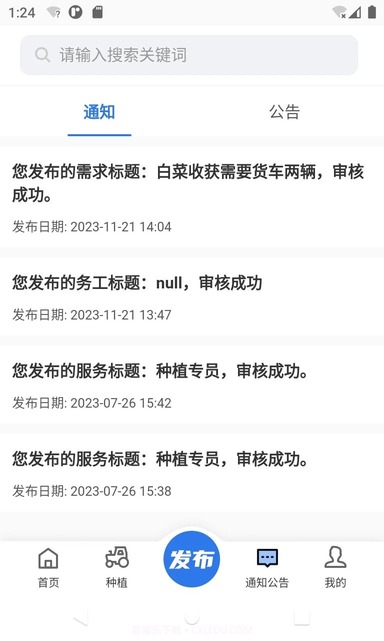 中科粮安截图3 中科粮安截图3