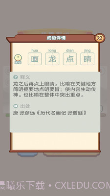 宝宝学成语截图2